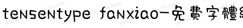 tensentype fanxiao字体转换